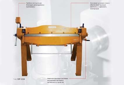 Листогибочная машина SBP-2000
